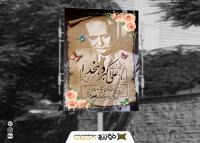 دانلود بنر استرابورد بزرگداشت علی اکبر دهخدا