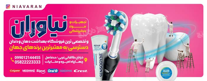 دانلود بنر بیلبورد دندان پزشکی تجهیزات نیاوران