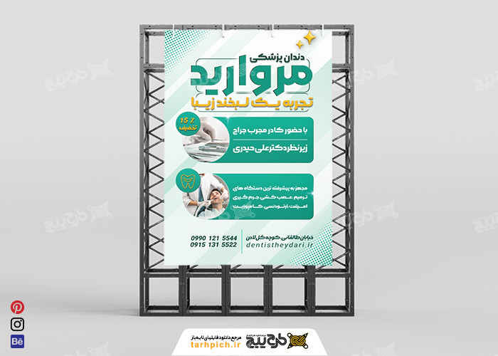 دانلود بنر دندان پزشکی مروارید