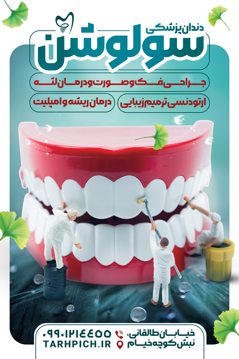 دانلود بنر استرابورد دندان پزشکی سولوشن آبی