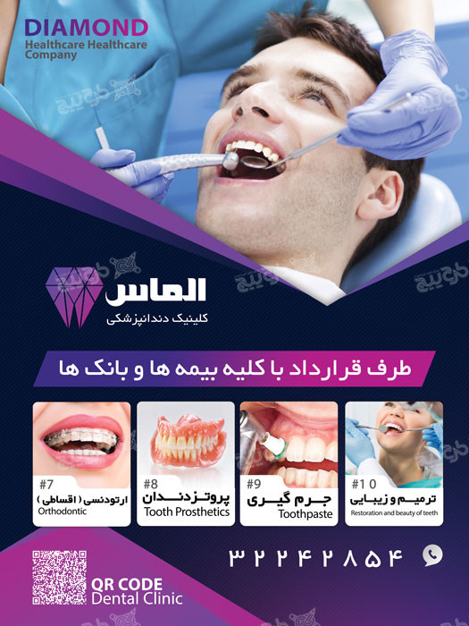 دانلود بنر تبلیغات کلینیک دندانپزشکی الماس