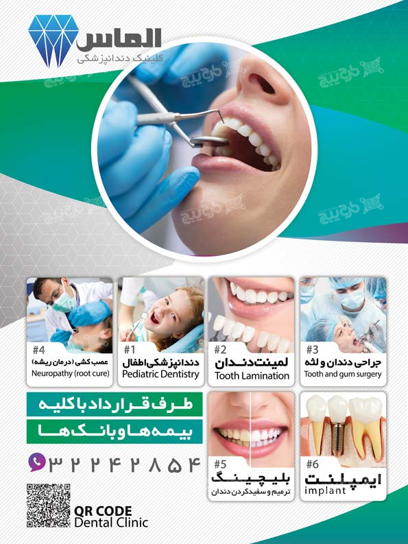 دانلود بنر کلینیک دندانپزشکی با تصویر دست و دندان