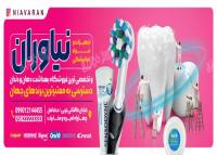 دانلود بنر بیلبورد دندان پزشکی تجهیزات نیاوران