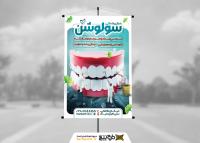 دانلود بنر استرابورد دندان پزشکی سولوشن آبی