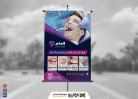 دانلود بنر تبلیغات کلینیک دندانپزشکی الماس