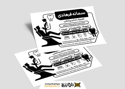 تراکت سیاه و سفید دندان پزشکی سمانه فرهادی
