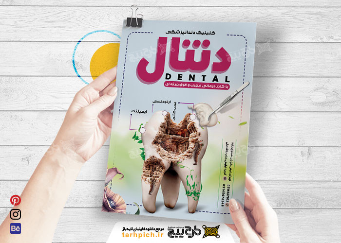 دانلود تراکت دندان پزشکی دنتال