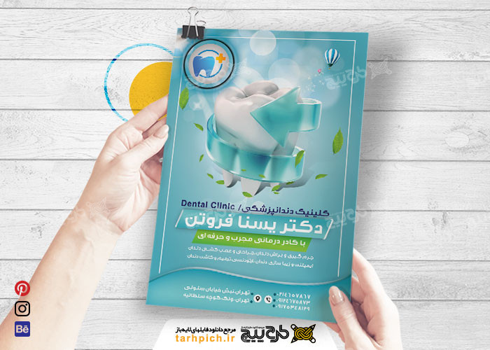 دانلود تراکت دندان پزشکی یسنا فروتن