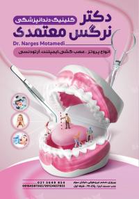 دانلود تراکت دندان پزشکی دکتر نرگس معتمدی