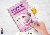 دانلود تراکت دندان پزشکی دکتر نرگس معتمدی