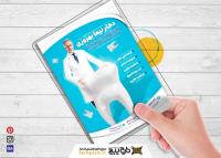 دانلود تراکت دندان پزشکی نیما بهروزی