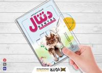 دانلود تراکت دندان پزشکی دنتال