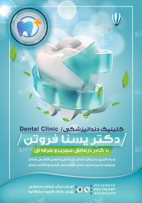 دانلود تراکت دندان پزشکی یسنا فروتن