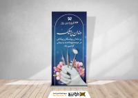دانلود بنر استند تبریک روز دندانپزشک همراه گل