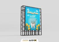 دانلود بنر استرابورد تبریک روز دندانپزشک همراه با دندان