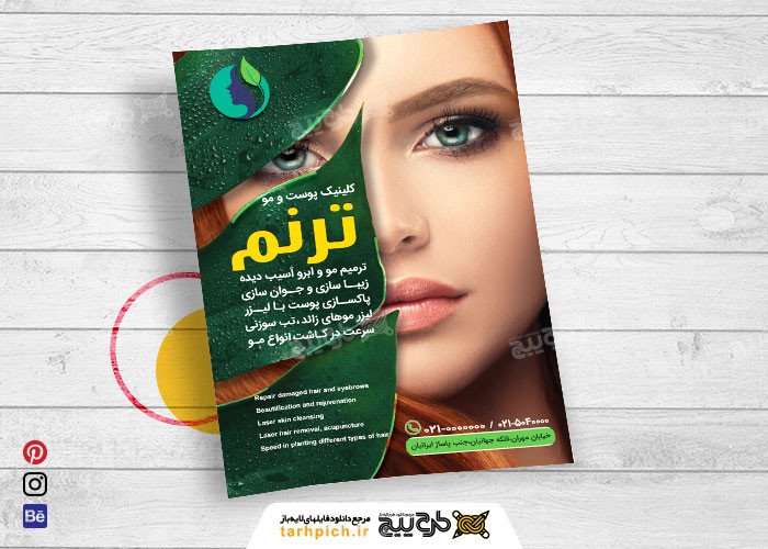 دانلود تراکت کلینیک تخصصی پوست و مو ترنم