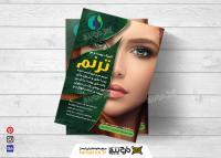 دانلود تراکت کلینیک تخصصی پوست و مو ترنم