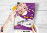 دانلود تراکت متخصص پوست و مو خورشید
