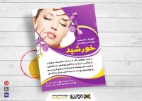 دانلود تراکت متخصص پوست و مو خورشید