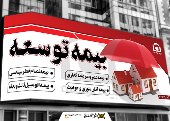دانلود بنر سردر بیمه توسعه به زمینه قرمز