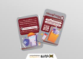 دانلود کارت ویزیت بیمه توسعه عمودی نمایندگی رضایی