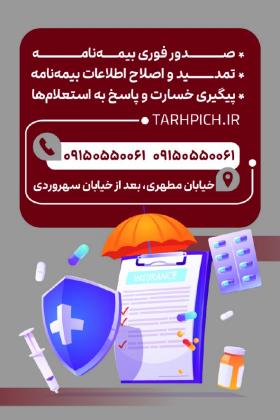 دانلود کارت ویزیت بیمه توسعه عمودی نمایندگی رضایی