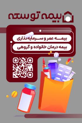 دانلود کارت ویزیت بیمه توسعه عمودی نمایندگی رضایی
