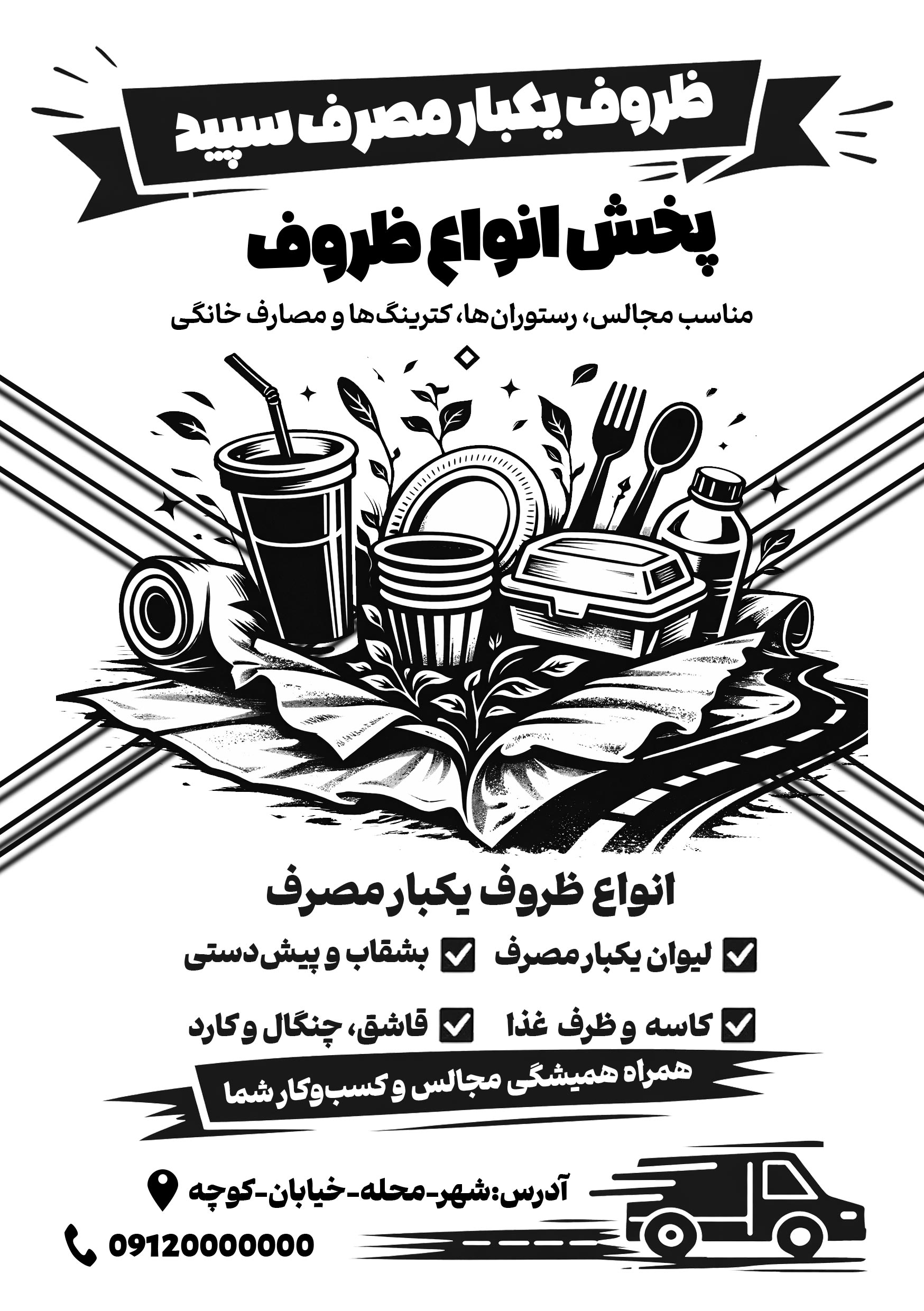 دانلود تراکت ریسو ظروف یکبار مصرف سپید