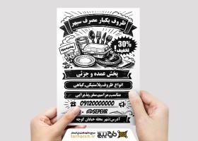 دانلود تراکت ریسو ظروف یکبار مصرف سپهر