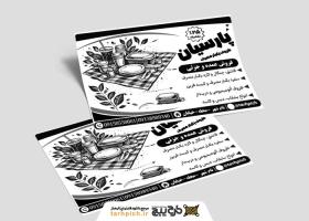 دانلود تراکت ریسو ظروف یکبار مصرف پارسیان