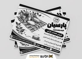 دانلود تراکت ریسو ظروف یکبار مصرف پارسیان