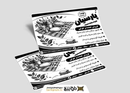 دانلود تراکت ریسو ظروف یکبار مصرف پارسیان