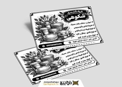 دانلود تراکت ریسو ظروف یکبار مصرف شکوهی