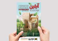 دانلود تراکت ظروف یکبار مصرف آیلین