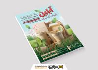 دانلود تراکت ظروف یکبار مصرف آیلین