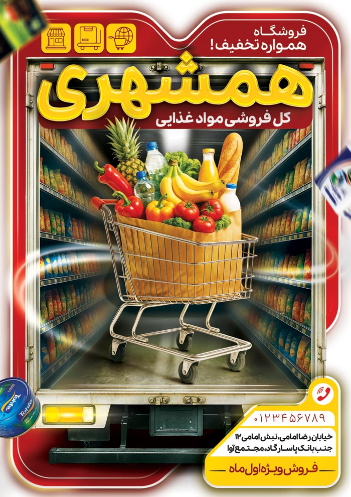 دانلود تراکت پخش مواد غذایی همشهری با فروشگاه درون کامیون غذا