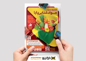دانلود تراکت پخش مواد غذایی پایا با بگ خرید روی اسکیت