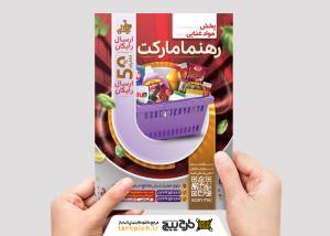 دانلود تراکت پخش مواد غذایی رهنما مارکت با سبد خرید اقلام خرید