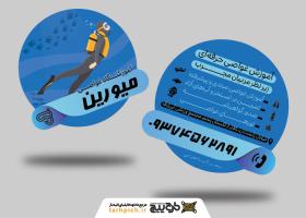 دانلود کارت ویزیت آموزشگاه غواصی میورین