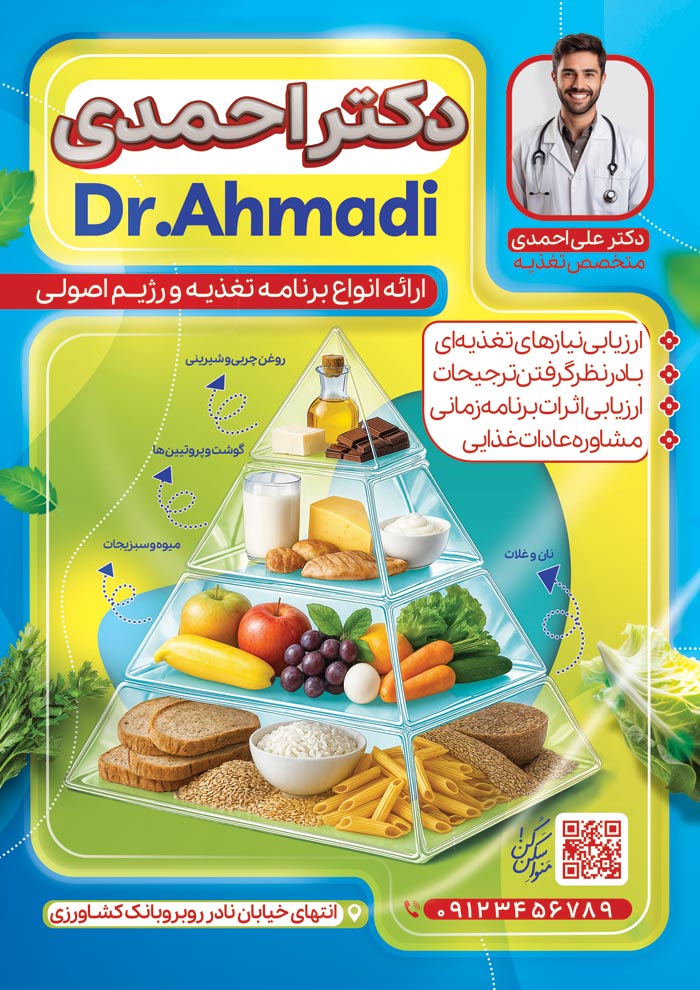 دانلود تراکت دکتر تغذیه احمدی با هرم غذایی شیشه ای