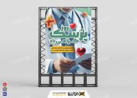 دانلود بنر روز پزشک با تصویر دکتر و تایپوگرافی