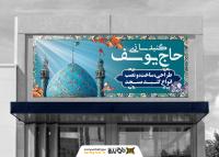 دانلود طرح بنر سردر مغازه گنبد سازی با زمینه آبی