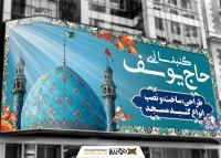 دانلود طرح بنر سردر مغازه گنبد سازی با زمینه آبی