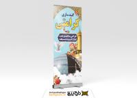 دانلود بنر استند گنبد سازی کرامتی با زمینه گنبد