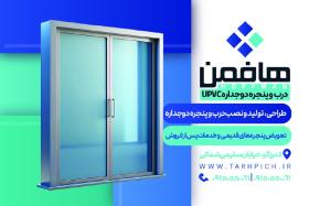 دانلود کارت ویزیت درب و پنجره upvc هافمن