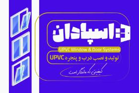دانلود کارت ویزیت درب و پنجره upvc اسپادان