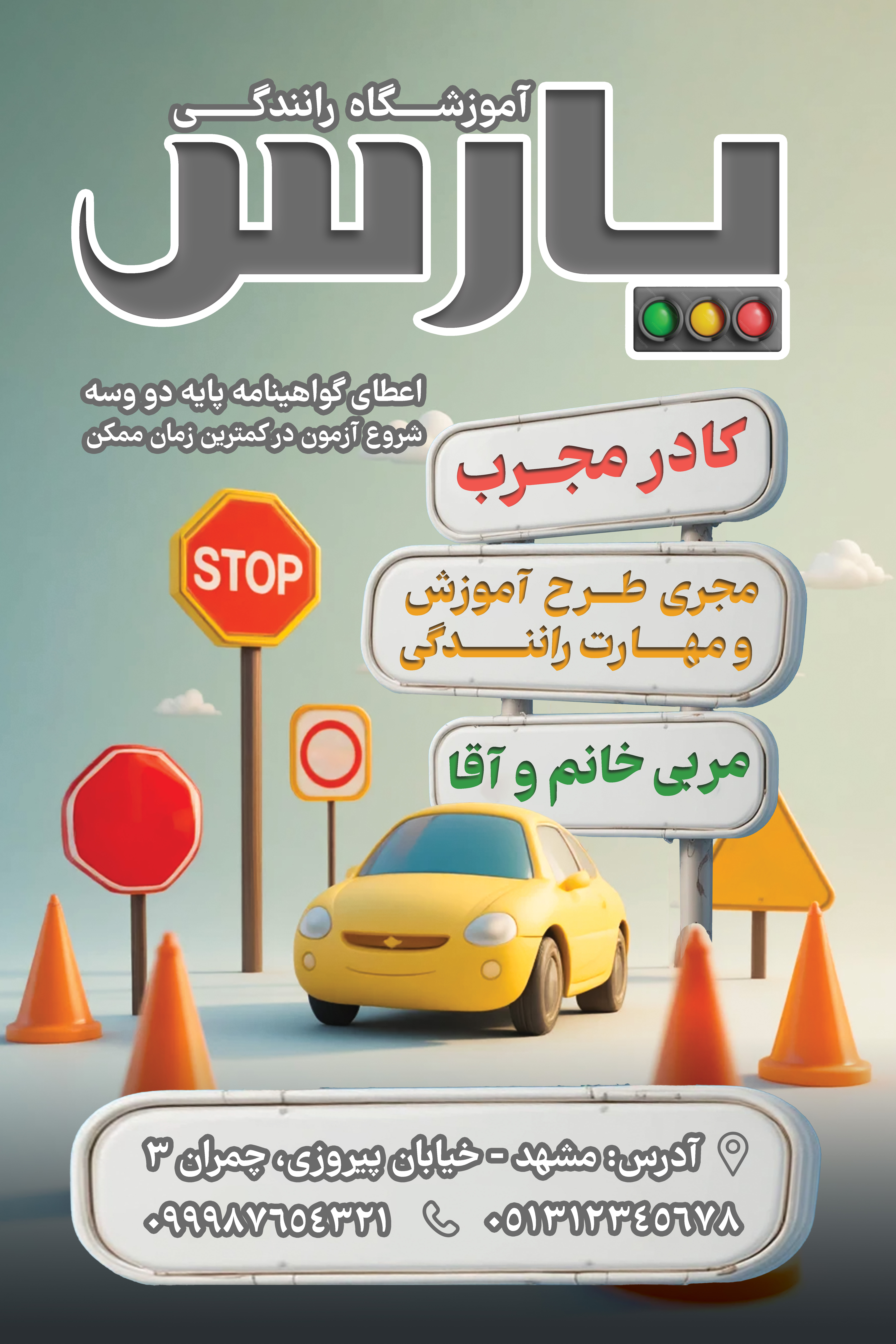 دانلود بنر استرابورد آموزشگاه رانندگی سه بعدی