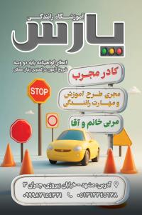 دانلود بنر استرابورد آموزشگاه رانندگی سه بعدی