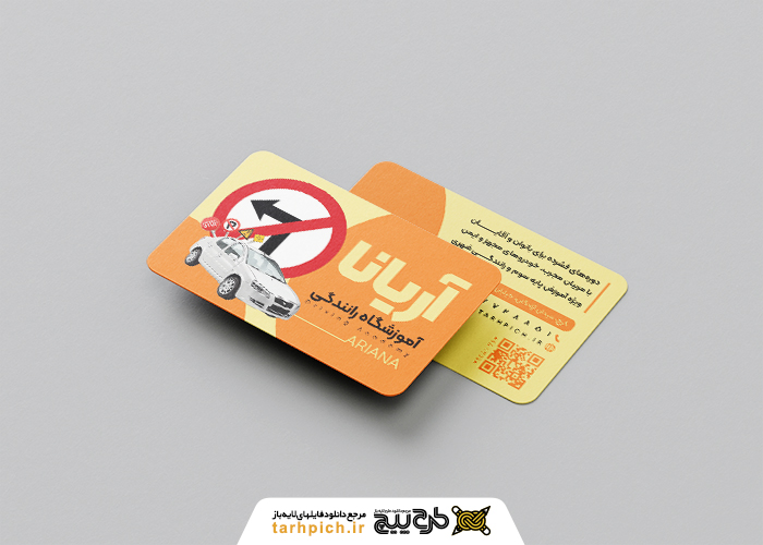 دانلود کارت ویزیت آموزشگاه رانندگی آریانا