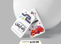 دانلود کارت ویزیت آموزشگاه رانندگی راه ایمن